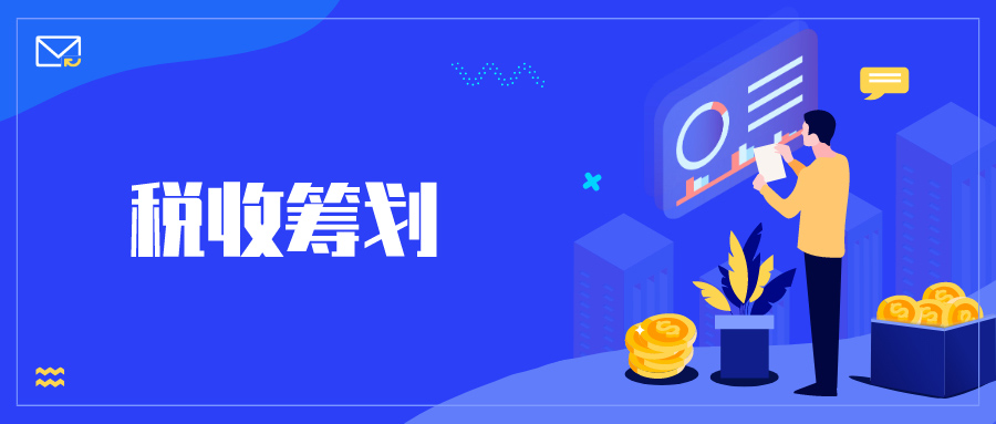 1646017113412607.jpg 税务筹划1.jpg