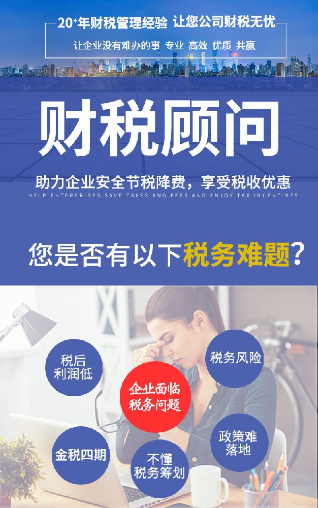 财税顾问_01.jpg