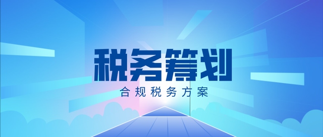 1679649703147735.png 税务筹划.png